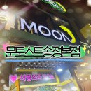 문토스트 기장점 | ​🌙 부산 여행 필수 코스! 송정 문토스트 드디어 영접! 남편도 반한 그 맛! 😍 (내돈내산 솔직후기)