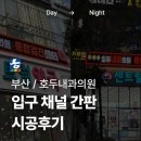 호두내과의원 이미지