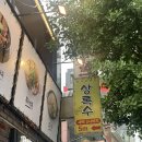 브롱스숙대 | [숙대입구] 상록수 / 황지살 전문 노포 고기 맛집!