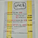 다락투