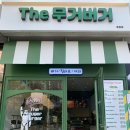 더무거버거운암점 네이버블로그