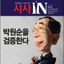 이번호 시사인 표지모델은 원순씨~ 이미지