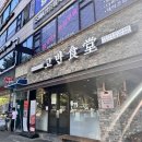 고반식당 이미지