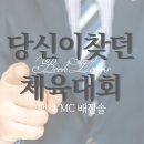 명량운동회는 사내체육대회 전문 대행사, &#34;단 한 명도 다치지 않게&#34; 진행하는 팀앤 그로우에게 맡겨주세요!