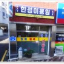 한성이용원