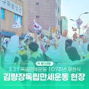 11650-16-107-3 | [용인생활] 아이들과 함께 가기 좋은 용인 김량장동 107주년 3.1절 독립만세운동 기념식