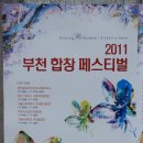 부천시립합창단 부천시민합창페스티벌 이미지