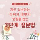 ☘온맘다해 공동육아 시스템☘ 『66일 자존감 대화법』 10탄 이미지