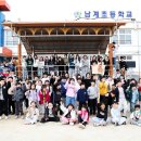 남계초등학교 이미지