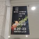 대한칼라인쇄 앞 | 2025년 K-Print 일산 킨텍스 전시회 참관 건
