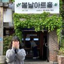 봄날아트홀 1관 이미지