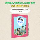 [스푼북] 생각을 여는 처음탄탄 한국사 7권 『개항기』 카드뉴스 이미지