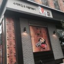 놀부분식