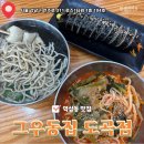 도곡1-104 | 역삼동 맛집 직접 뽑는 생면 그우동집 도곡점