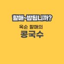 할머니콩칼국수
