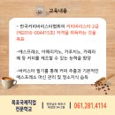 커피 바리스타 2급(자격B) 이미지