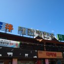 화상배목장 이미지