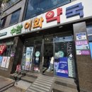 메디팜수완이화약국 네이버블로그