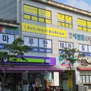 용인대마루한태권도장 이미지