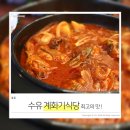 브롱스 수유점 | 수유역맛집 계화기식당 , 최고의 맛