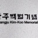 광주백범기념관 네이버블로그