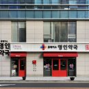 풍동태평양약국 이미지