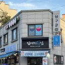 밀머리횟집