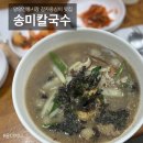 능이칼국수 | 강원 양양 송미칼국수 양양전통시장 숨은 능이감자옹심이 맛집 내돈내산 후기