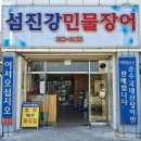 섬진강민물장어 네이버블로그