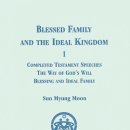 Hoon Dok Hae Daily - 337 - The Realization of God's Ideal through the Feast 이미지