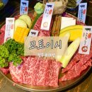 모토이시 - 영등포구 영중로4길 1-1 | 복대동 소고기 야끼니꾸 맛집 "모토이시" 후기