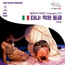 2026 아시테지 국제여름축제 이미지