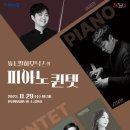 WE필하모닉스 <피아노 퀸텟> 이미지