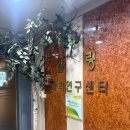 힐링찜질 | 의정부 찜질방 추천, 힐링과학연구센터 편백 효소 찜질 본점에서 힐링하고 온 후기