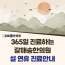 갈매송한의원 이미지