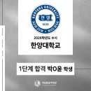 통기타 1단계 | 2026학년도 수시1차 한양대학교 1단계 합격 소식!