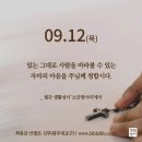 2024/9/12/연중 제23주간 목요일 이미지