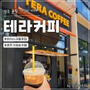 모리커피경주용황점 | 경주 용황 가성비 카페 아이스크림이 유명한 테라 커피