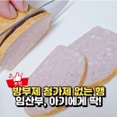 임산부 햄 추천, 아기부터 산모반찬으로 먹기 좋은 에코리프