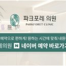 파크포레의원