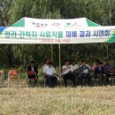 김포축산업협동조합(경제유통사업단) | 청나간척지 사료작물 재배결과 시연회
