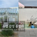 보성 감성숙소 추천 | 스테이 모든날 프라이빗 풀빌라 솔직 후기