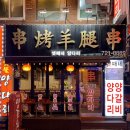 넷째네양다리