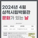 삼척시립박물관 이미지
