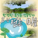 연촌 이미지