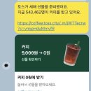 이디야커피안면점 | 🧋 토스 페이스페이로 커피 0원 받는 법 (실제 후기)