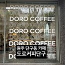 이디야커피원주단구동점 | 원주 단구동 카페 도로커피단구