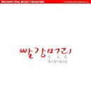 레드헤어 이미지