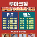 루아크짐 이미지