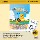 뮤지컬 꿀벌마야의 모험 이미지